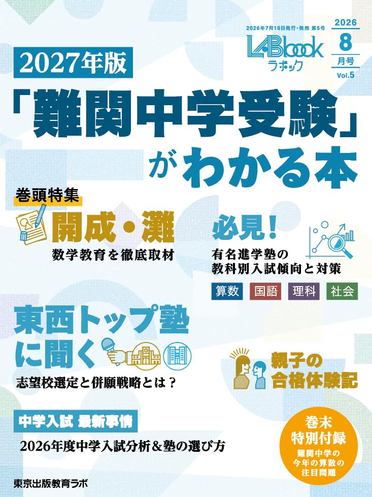 難関~最難関　レア【中学受験】グノーブル4年社会　1年分フルセット書込僅か Amazon.co.jp: 「難関中学受験」がわかる本 LABbook (ラボック) (2026
